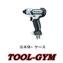 【ケース付】マキタ[makita] スライド式10.8V 充電式インパクトドライバ TD110DZW(白・本体+ケース)