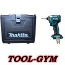 【ケース付/限定特価】マキタ makita 18V充電式インパクトドライバ TD173DZ（青 本体 ケース）