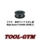 マキタ[makita]TR180DZK/TR180DRGX用結束ワイヤ(なまし線/径Φ0.8mm)　 ...