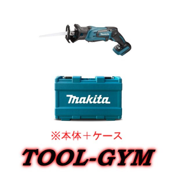 【ケース付】マキタ[makita] 14.4V 充電式レシプロソー JR144DZ（本体＋ケース)