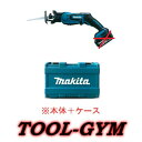 【ケース付】マキタ makita 18V 充電式レシプロソー JR184DZT（ケース＋本体/工具レス仕様）