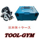 【ケース付】マキタ makita 18V 125mm 充電式マルノコ HS474DZB（黒 本体＋ケース（マックパックタイプ3）)