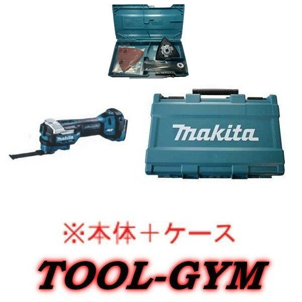 マキタ 18V 充電式マルチツール TM52DZ(ケース+本体)※付属品完備