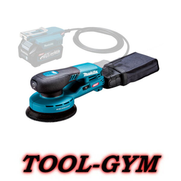 【バッテリアダプタ付】マキタ[makita] 40Vmax 充電式ランダムオービットサンダ BO001CGZ+A-77394（1.5m/バッテリアダプタ）