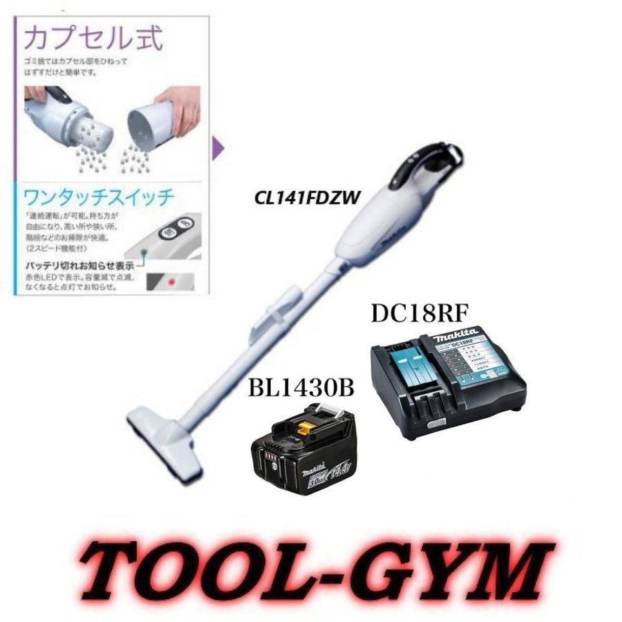 マキタ[makita]14.4V-3.0Ah充電式クリーナ CL141FDZW+BL1430B+DC18RF（CL141FDRFW/当店オリジナル商品）