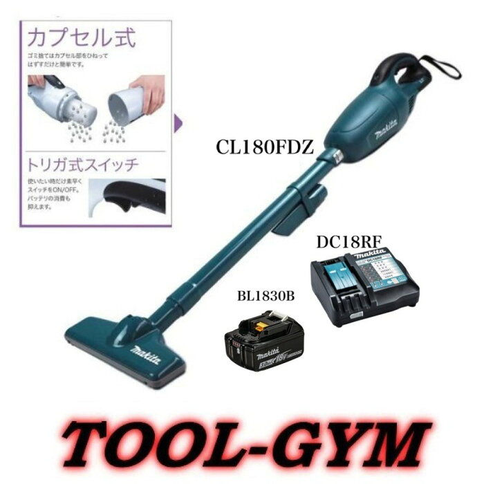 マキタ[makita]18V-3.0Ah充電式クリーナ CL180FDRF（当店オリジナル商品)