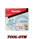 【メール便】マキタ makita 鮫肌 プレミアムホワイトチップソー 165mm 55枚刃 A-64369