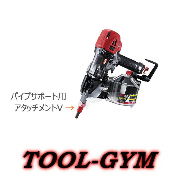 楽天市場】アタッチメント(メーカーマックス)(エア釘打機 楽天市場】アタッチメント(メーカーマックス)(エア釘打機