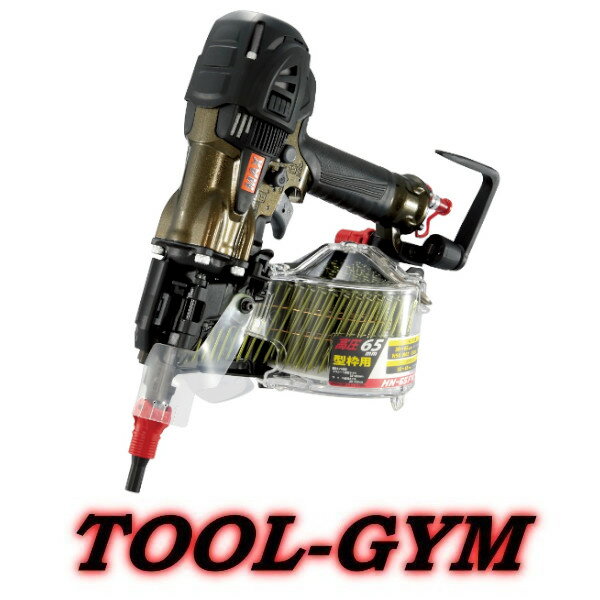 【2年保証/限定色】マックス［MAX］ 高圧コイルネイラ HN-65N4(D)　アンバーオリーブ