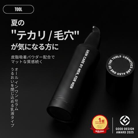 メンズ スキンケア オールインワン【楽天1位】TOOL 化粧