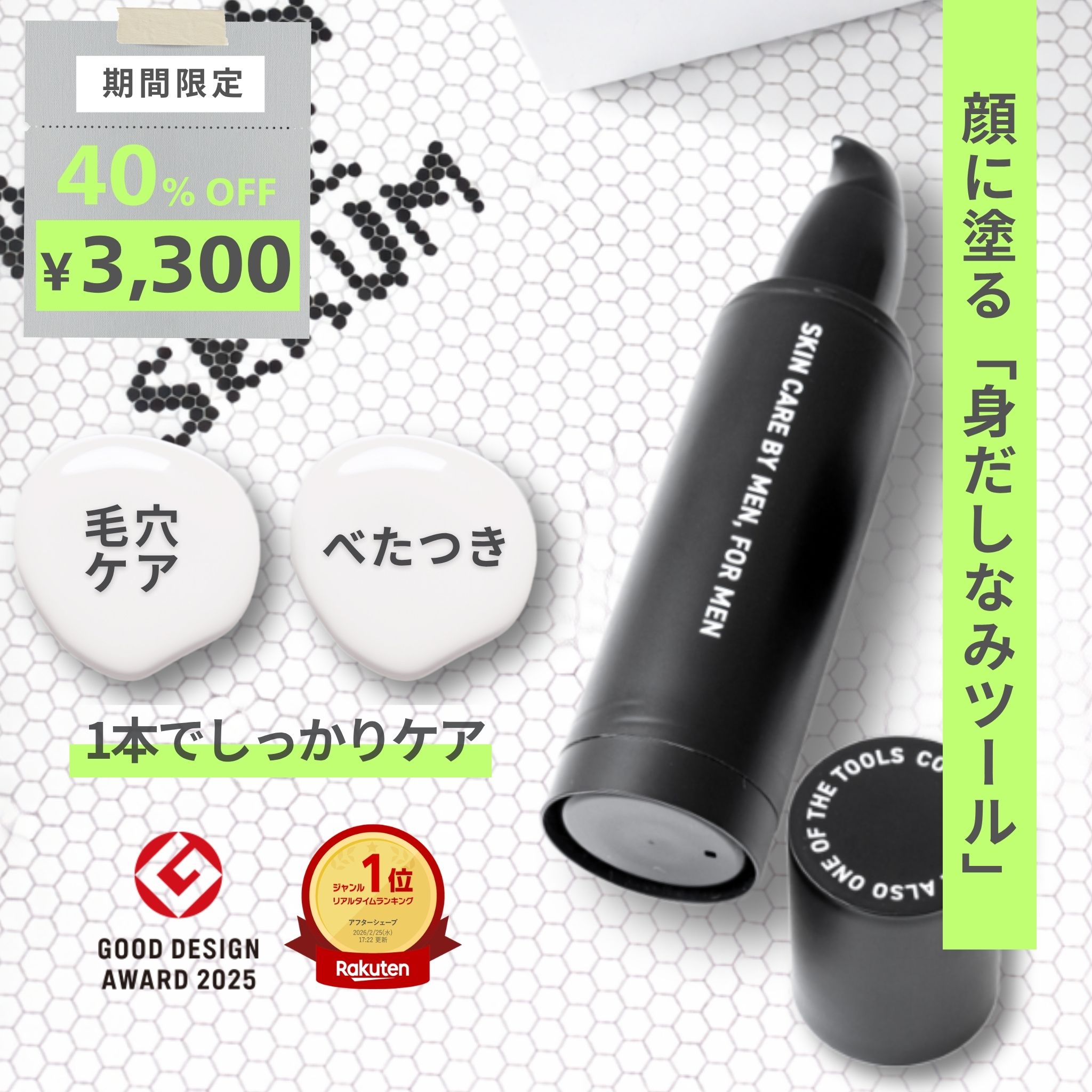【40％OFFクーポン配布中★5月16日1:59まで】メンズ スキンケア オールインワン【楽天1位】TOOL 化粧水 乳液 美容液 彼氏 旦那 プレゼント ギフト 男性 乾燥 毛穴 テカリ ニキビ 保湿 べたつかない 100ml 敏感肌 脂性肌 乾燥肌 清潔感 30代 40代 50代 人気 おすすめ 送料無料