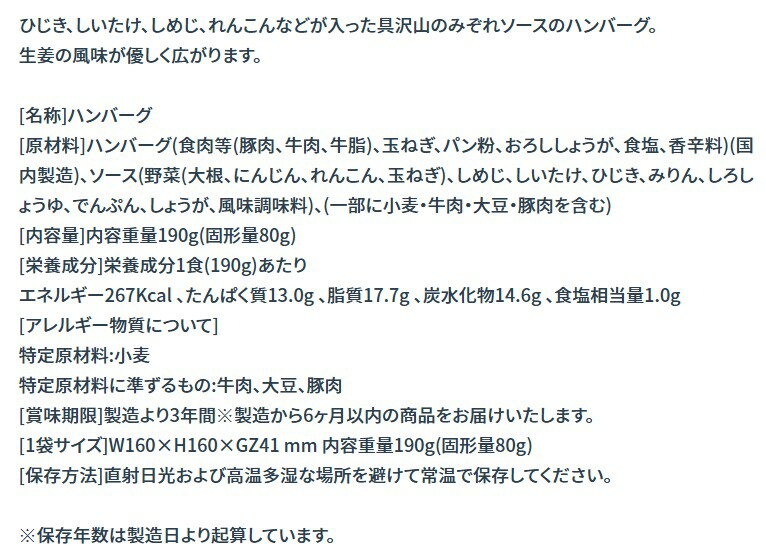 IZAMESHI　ひじきときのこのみぞれハンバーグ　3個セット！　保存食・非常食　※送料無料　イザメシ tool4-diy-10006395 TOOL FOR Who DO DIY サンプル画像3