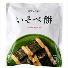 IZAMESHI　いそべ餅　3個セット！　保存食・非常食　※送料無料　イザメシ