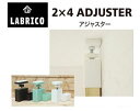 LABRICO ADJUSTER　ラブリコ 2×4　アジャスター 1セット　ヴィンテージグリーン