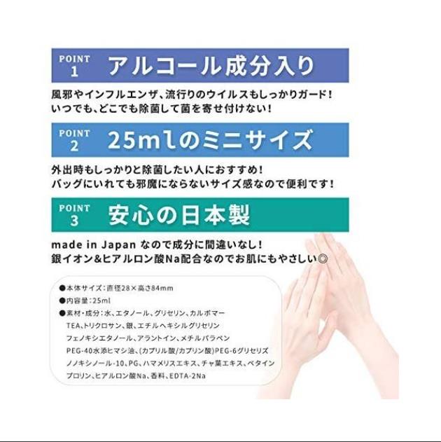 アルコールハンドジェル 日本製 除菌ジェル 25mL トラベル 銀イオン配合 ヒアルロン酸Na配合　携帯用