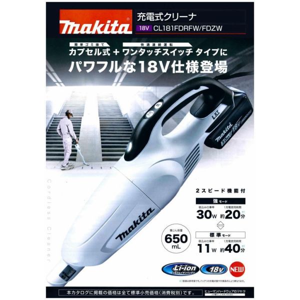 マキタ コードレス ハンディ クリーナー 18V CL181FDZW(白) コードレス ハンディ ...