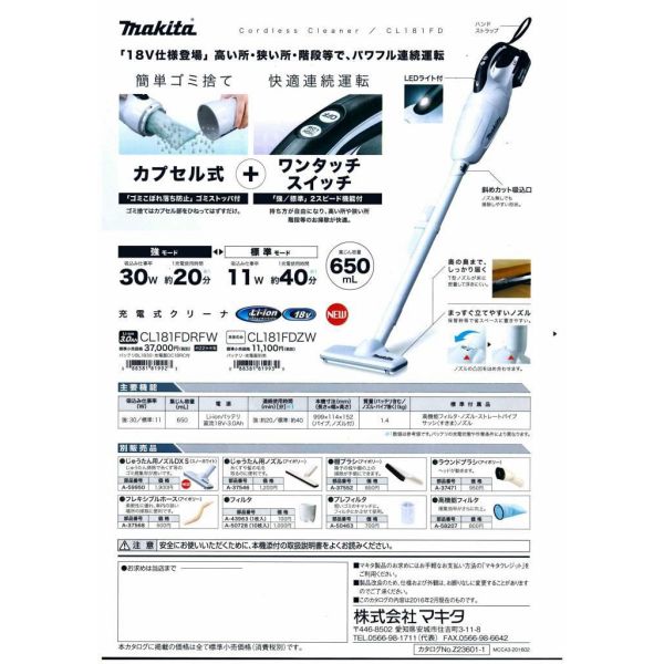 マキタ コードレス ハンディ クリーナー 18V CL181FDZW(白) コードレス ハンディ ...