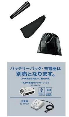 EM　アースマン　S-LinK14.4V　充電式ブロワBW-144LiAX　本体のみ　バッテリ・充電...