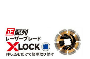 乐天商城 - マキタ　正配列レーザーブレードXLOCK105　A-70720