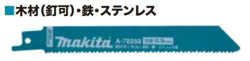 Rakuten - マキタ　レシプロソーブレード　マトリックス2　A-78259　5枚入