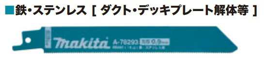 Rakuten - マキタ　レシプロソーブレード　SKH51　A-78293　5枚入