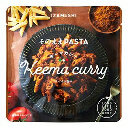 IZAMESHI　 そのままPASTA パスタ キーマカレー　3個セット！　保存食・非常食　※送料無料　イザメシ