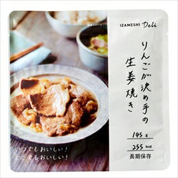 Other - IZAMESHI　Deli　りんごが決め手の生姜焼き　3個セット！　保存食・非常食　※送料無料　イザメシ
