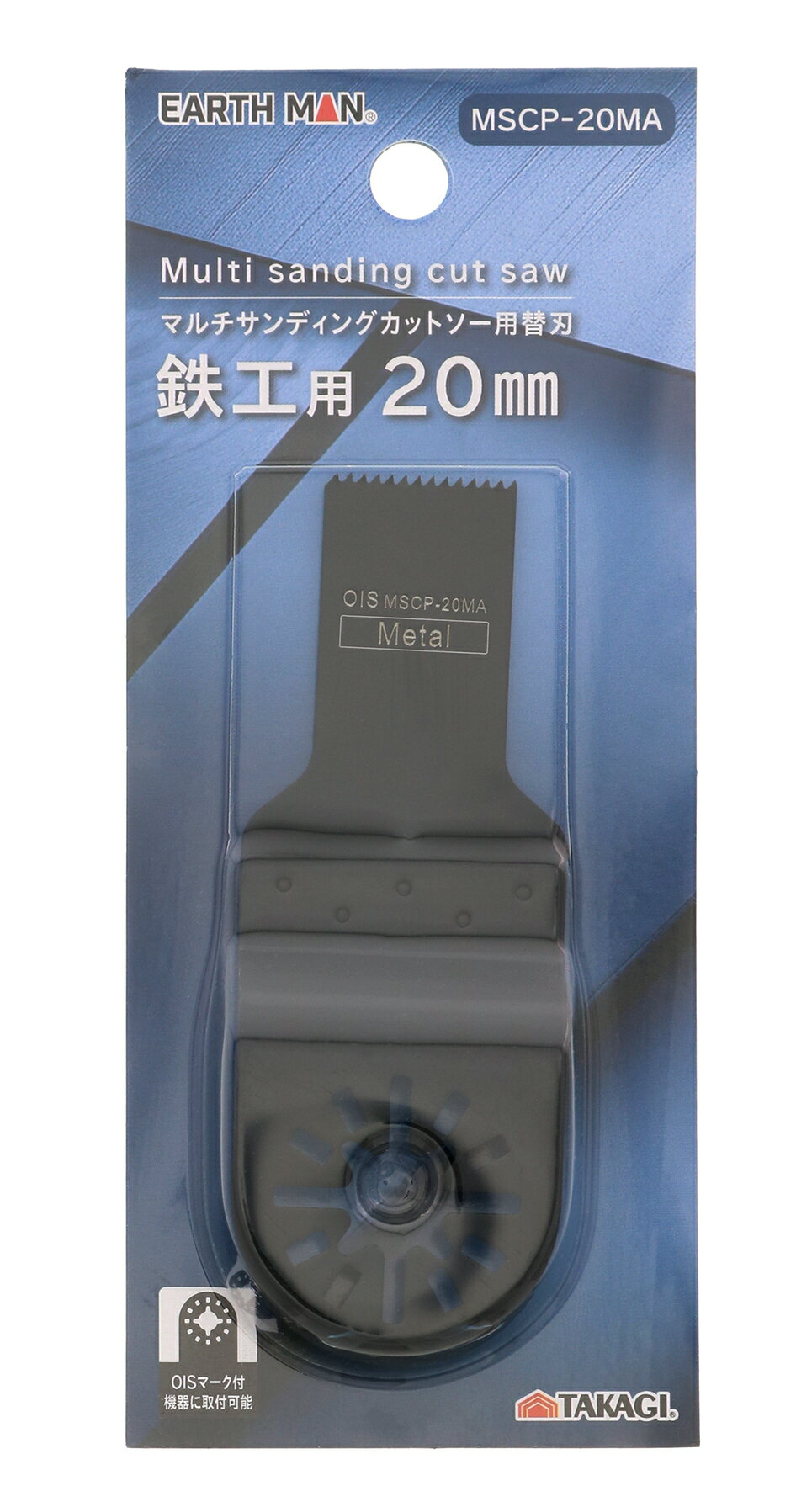 EMアースマン　マルチサンディングカットソー用替刃　MSCP-20MA