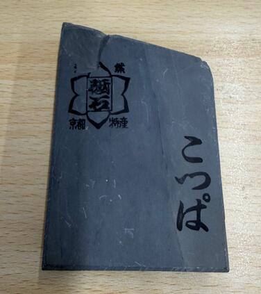 天然砥石 京都 特産 こっぱ 2025C 店舗在庫品