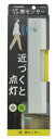 ライテックス 充電式うすうす熱センサーライト ASC-801 近づくと点灯 充電式 センサーライト