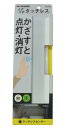 ライテックス 充電式うすうすタッチレスセンサーライト ASC-805 かざすと点灯・消灯 充電式 センサーライト