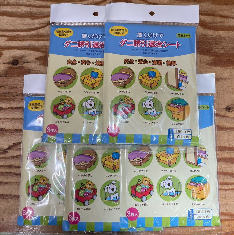 ダニ捕りシート　ダニシート　18枚セット(3枚X6）置くだけでダニ誘引退治シート