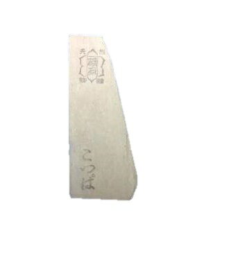 天然砥石 コッパ ミニ　013G