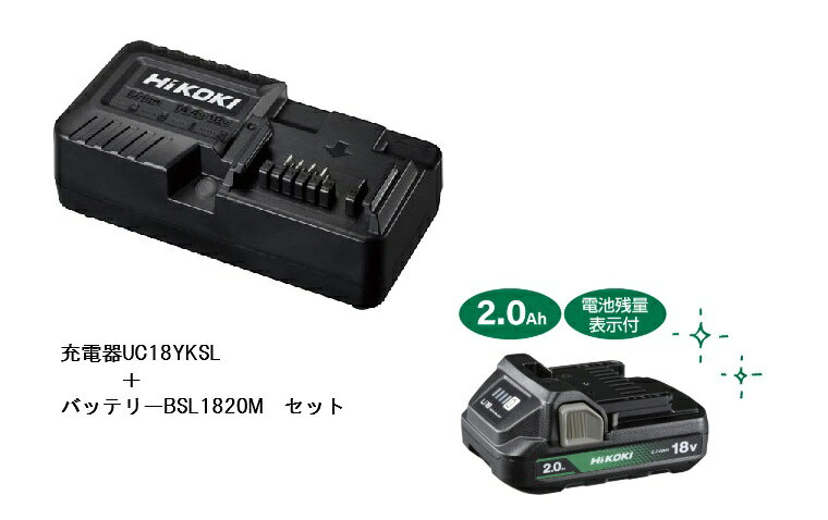 【セットばらし品・箱無し・純正】 仕様 ［充電器　形名UC18YKSL］ ・冷却機能なし ・質量：0.35kg ・使用温度範囲：0～40℃ ・電源：単相交流50/60Hz　共用電圧100V ・コード2心ビニールコード ・充電時間：約60分 ※充電時間は使用環境や蓄電池の状態により長くなるときがあります。 ［バッテリー　BSL1820M］ ・電圧 - 容量 18V - 2.0Ah ・使用可能蓄電池：リチウムイオン電池 BSL18XXシリーズ、マルチボルト蓄電池（残量表示付） ※従来の蓄電池（BSL3620/3625/3626/3660およびBSL14XXシリーズ）はご使用になれません。