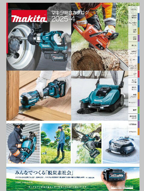マキタ　MAKITA 電動工具 総合カタロ
