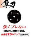 i-woodアイウッドジャストプロ厚刃125X1.45X42P