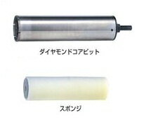 Rakuten - マキタ　湿式ダイヤモンドコア+スポンジ　Φ105　穴あけ深さ180mm　A-74251★