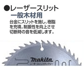 マキタ 丸鋸チップソーレーザースリット　一般木材用　125mm　A-36946