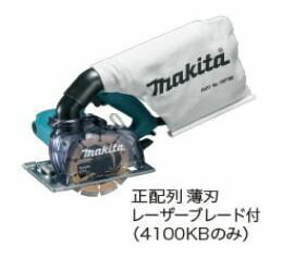 マキタ　防じんカッタ　125mm　4100KB　ダイヤモンドホイール付