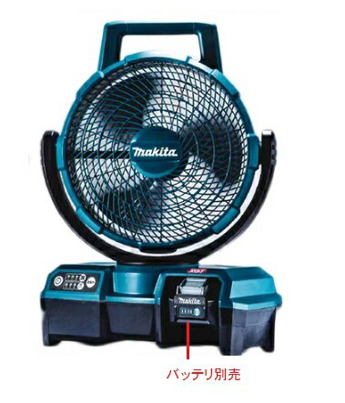 マキタ CF001GZ(青) 40V充電式ファン 本体のみバッテリ・充電器別売コードレスファン 扇風機 持ち運び パワー 静音 夏の現場 レジャー 涼しい マキタ CF001GZ(青) 40V充電式ファン 本体のみバッテリ・充電器別売コードレスファン 扇風機 持ち運び パワー 静音 夏の現場 レジャー 涼しい