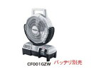 マキタ CF001GZW(白) 40V充電式ファン 本体のみバッテリ・充電器別売コードレス ファン 扇風機 持ち運び パワー 静音 夏の現場 レジャー 涼しい