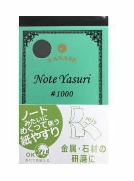 ヤナセ　ノートヤスリ　＃1000　NY-1000