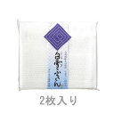 【4/20(土)限定 確率1/2で最大100 Pバック】白雪ふきん 2枚入り（標準サイズ）約30×35cm はんかち 手拭い てぬぐい 手ぬぐい ハンカチ 【ガーゼ 生地 マスク用 ウイルス対策 日本製 キッチン ギフト プレゼント】