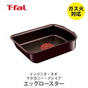■▼ T-FAL ティファール インジニオ・ネオ マホガニー・プレミア エッグロースター L63