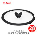 T-FAL ティファール インジニオネオ バタフライガラスブタ 28cm L99367 （ガラス蓋） 