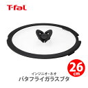 【4/25(木)限定 確率1/2で最大100%Pバック】T-FAL ティファール インジニオネオ バタフライガラスブタ 26cm L99366 （ガラス蓋）【取っ手が取れる 取っ手の取れる 収納 蓋 フタ ふた キッチン ギフト プレゼント】 1