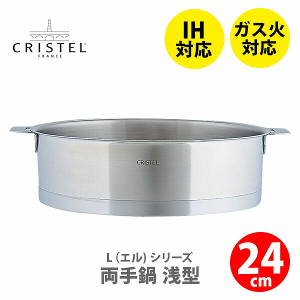 CRISTEL クリステル Lシリーズ 浅鍋24cm 3.5L S24QL チェリーテラス（IH対応・ハンドル別売）