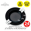 【4/20(土)限定 確率1/2で最大100%Pバック】【日本正規品】 CRISTEL クリステル G（グラフィット）ノンスティックフライパン 24cm P24QE チェリーテラス（IH対応・ハンドル別売）【フライパン ノンスティック加工 ステンレス キッチン ギフト】△