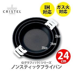 【日本正規品】 CRISTEL クリステル G（グラフィット）ノンスティックフライパン 24cm P24QE チェリーテラス（IH対応・ハンドル別売）【フライパン ノンスティック加工 ステンレス キッチン ギフト】△