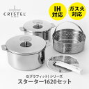 ●【ポイント10倍・送料無料】【日本正規品】 CRISTEL クリステル グラフィットシリーズ スターター1620セット チェリーテラス 【もれなくOXOアングルドメジャーカップ(ミニ)プレゼント!】 （動画有）